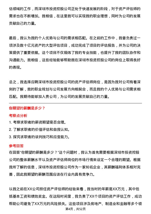 39道深圳市投资控股资产评估师岗位面试题库及参考回答含考察点分析