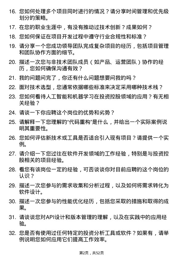 39道深圳市投资控股软件工程师岗位面试题库及参考回答含考察点分析