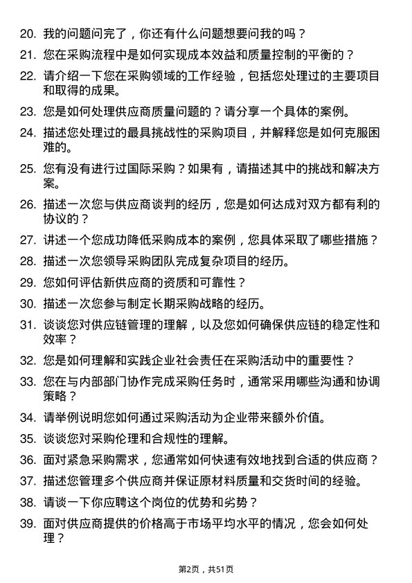 39道深圳市投资控股采购专员岗位面试题库及参考回答含考察点分析