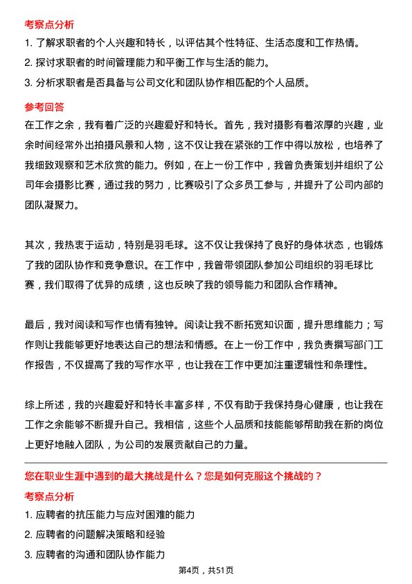 39道深圳市投资控股采购专员岗位面试题库及参考回答含考察点分析