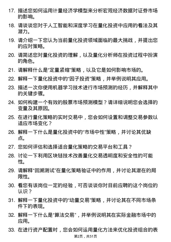 39道深圳市投资控股量化分析师岗位面试题库及参考回答含考察点分析