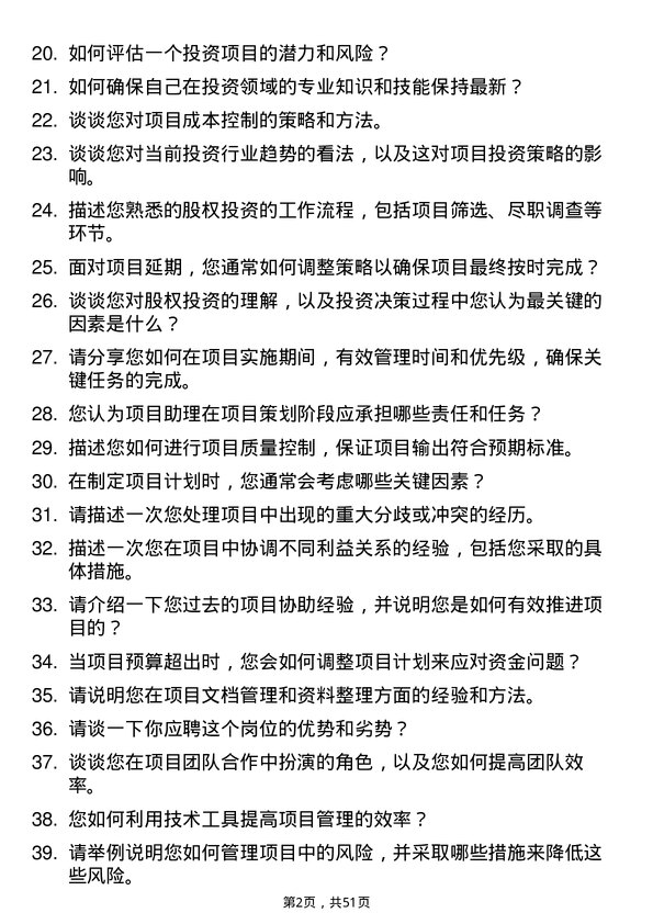 39道深圳市投资控股项目助理岗位面试题库及参考回答含考察点分析