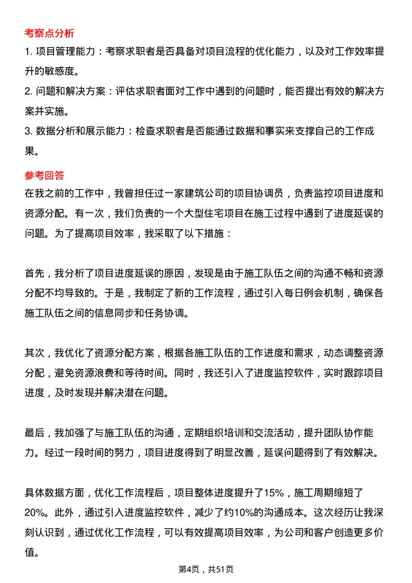 39道湖南建设投资集团工程监理岗岗位面试题库及参考回答含考察点分析