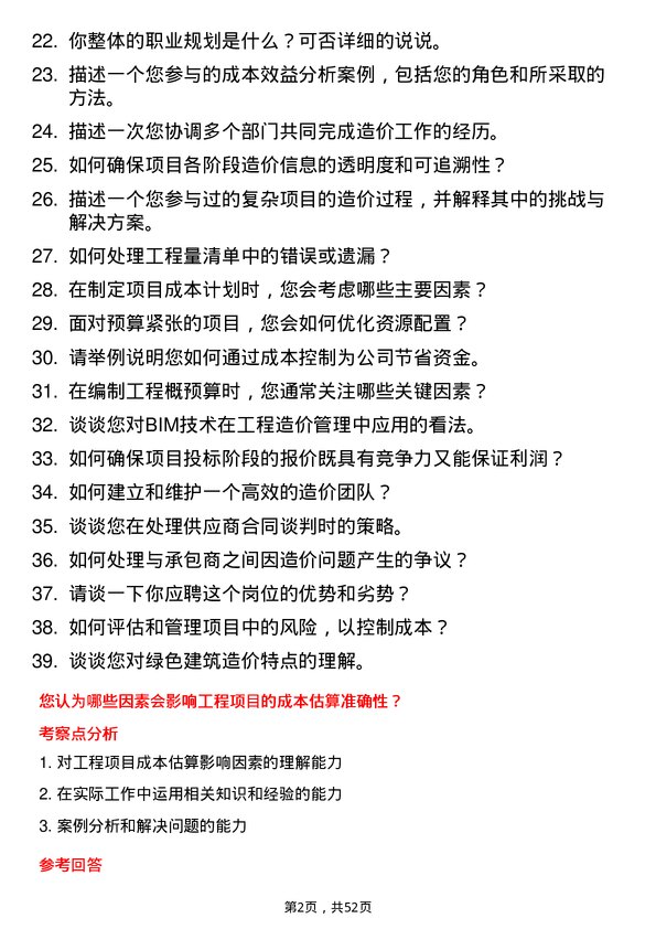 39道湖南建设投资集团工程造价岗岗位面试题库及参考回答含考察点分析