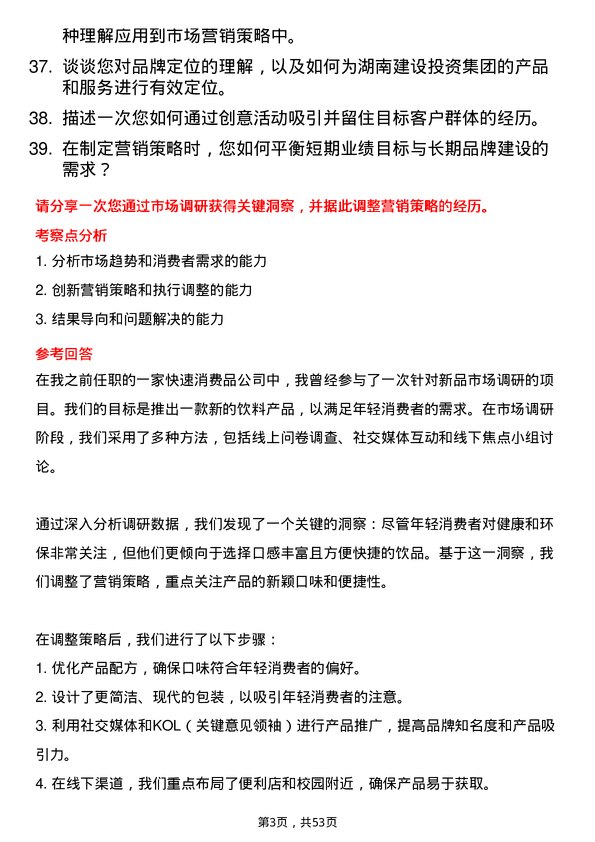 39道湖南建设投资集团市场营销岗岗位面试题库及参考回答含考察点分析