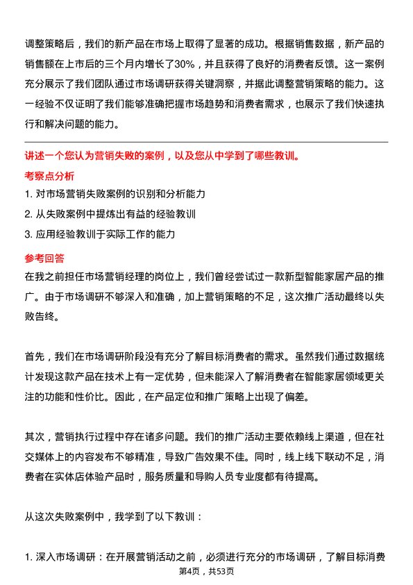 39道湖南建设投资集团市场营销岗岗位面试题库及参考回答含考察点分析