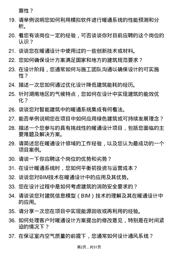 39道湖南建设投资集团暖通设计岗岗位面试题库及参考回答含考察点分析