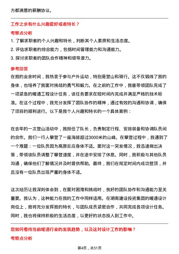 39道湖南建设投资集团暖通设计岗岗位面试题库及参考回答含考察点分析