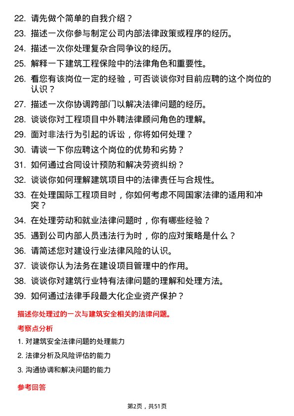 39道湖南建设投资集团法务岗岗位面试题库及参考回答含考察点分析