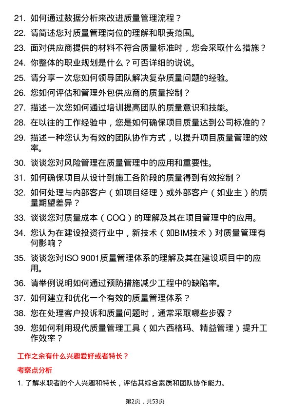 39道湖南建设投资集团质量管理岗岗位面试题库及参考回答含考察点分析