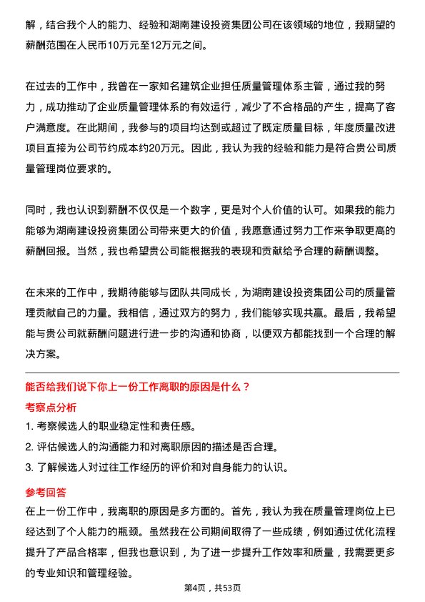 39道湖南建设投资集团质量管理岗岗位面试题库及参考回答含考察点分析