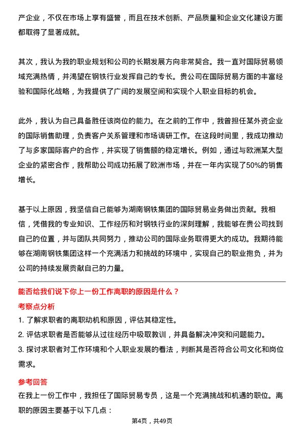 39道湖南钢铁集团国际贸易专员岗位面试题库及参考回答含考察点分析