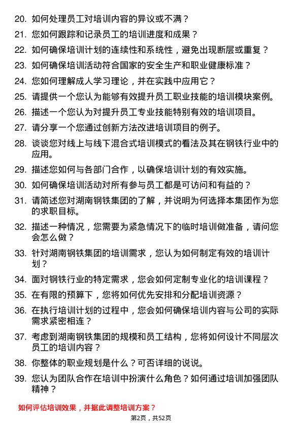 39道湖南钢铁集团培训专员岗位面试题库及参考回答含考察点分析