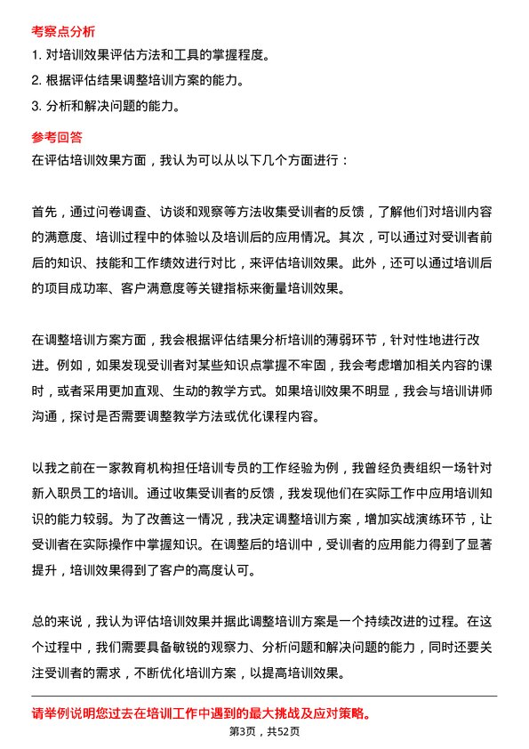 39道湖南钢铁集团培训专员岗位面试题库及参考回答含考察点分析