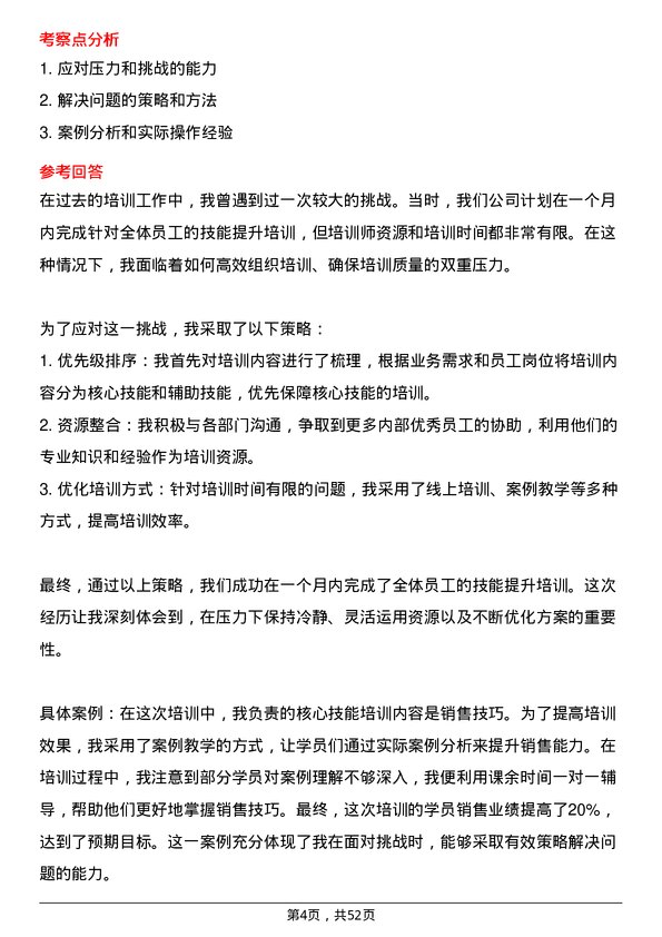 39道湖南钢铁集团培训专员岗位面试题库及参考回答含考察点分析