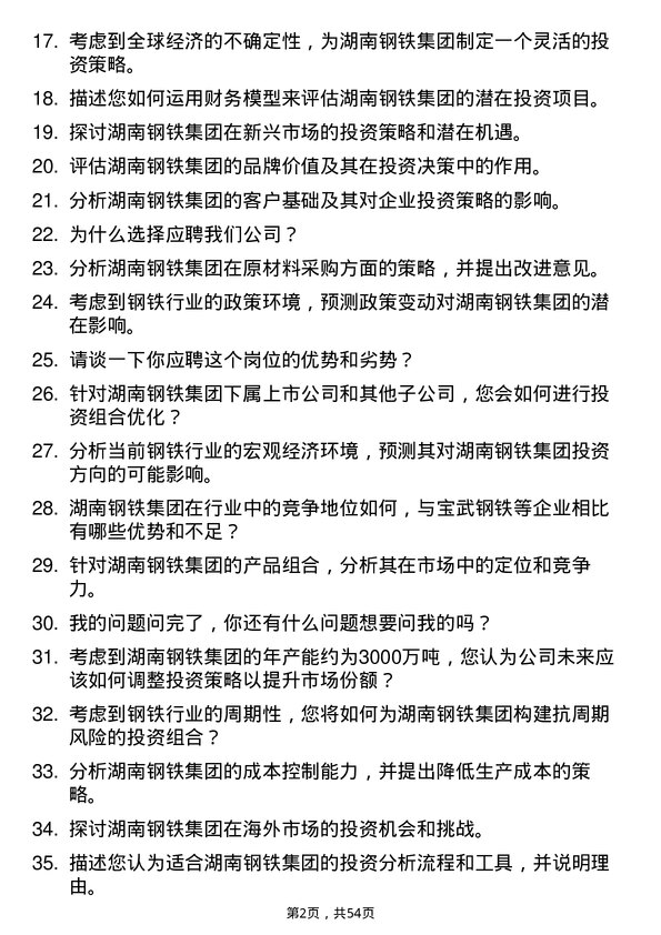 39道湖南钢铁集团投资分析师岗位面试题库及参考回答含考察点分析