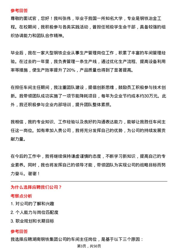 39道湖南钢铁集团车间主任岗位面试题库及参考回答含考察点分析