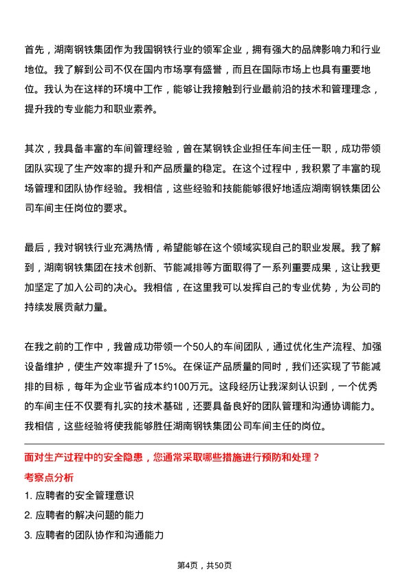 39道湖南钢铁集团车间主任岗位面试题库及参考回答含考察点分析