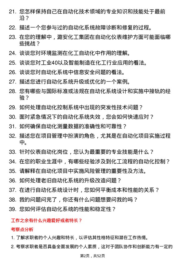 39道潞安化工集团仪表自动化岗位面试题库及参考回答含考察点分析