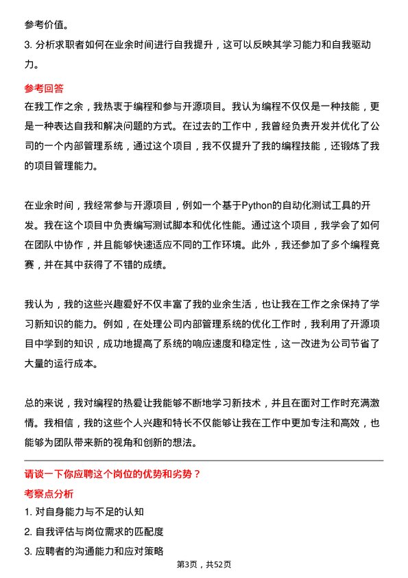 39道潞安化工集团仪表自动化岗位面试题库及参考回答含考察点分析