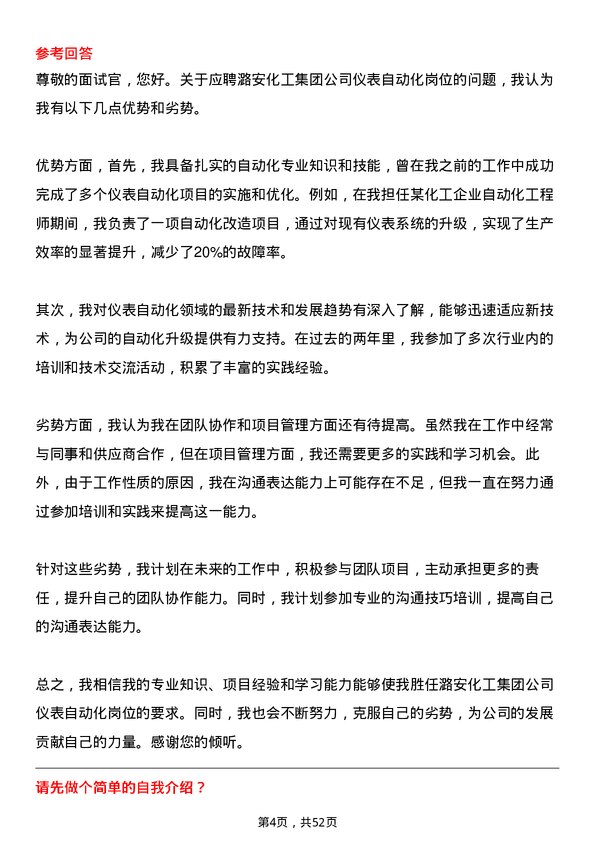 39道潞安化工集团仪表自动化岗位面试题库及参考回答含考察点分析