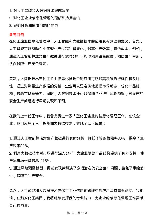 39道潞安化工集团信息化管理岗位面试题库及参考回答含考察点分析