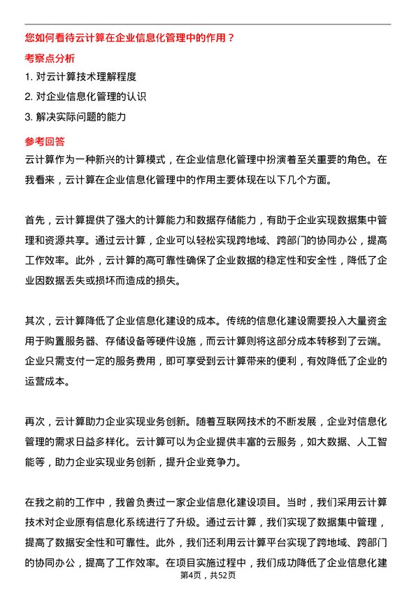 39道潞安化工集团信息化管理岗位面试题库及参考回答含考察点分析