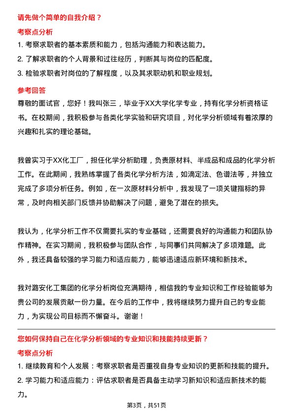 39道潞安化工集团化学分析岗位面试题库及参考回答含考察点分析