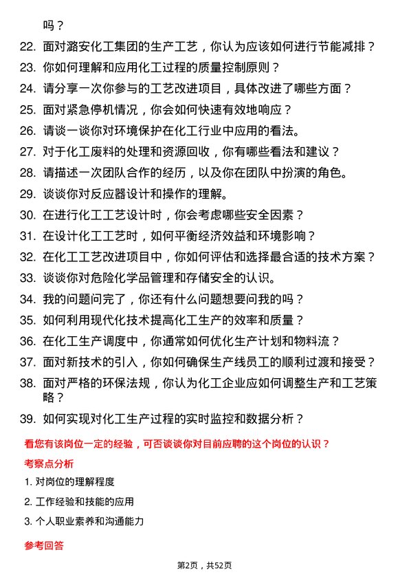 39道潞安化工集团化工工艺岗位面试题库及参考回答含考察点分析