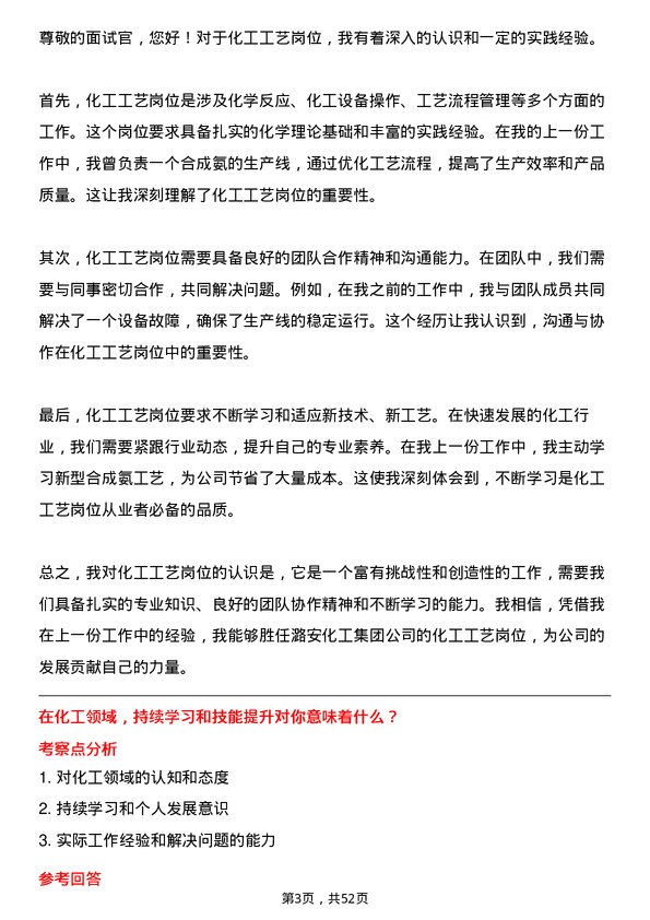 39道潞安化工集团化工工艺岗位面试题库及参考回答含考察点分析