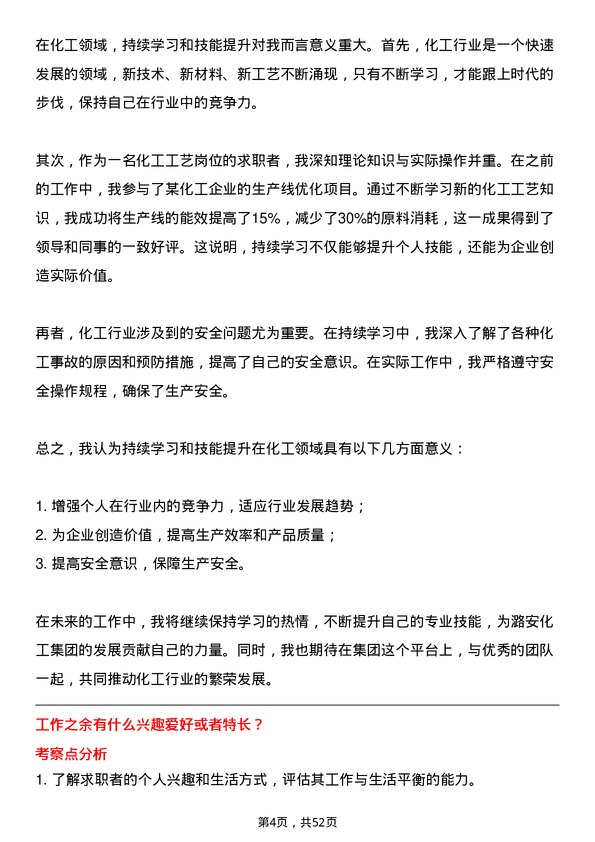 39道潞安化工集团化工工艺岗位面试题库及参考回答含考察点分析