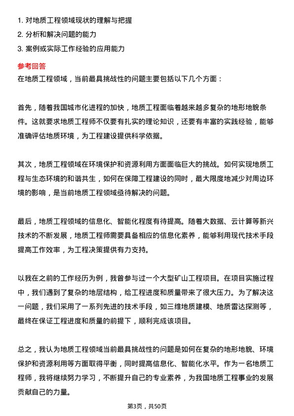 39道潞安化工集团地质工程岗位面试题库及参考回答含考察点分析