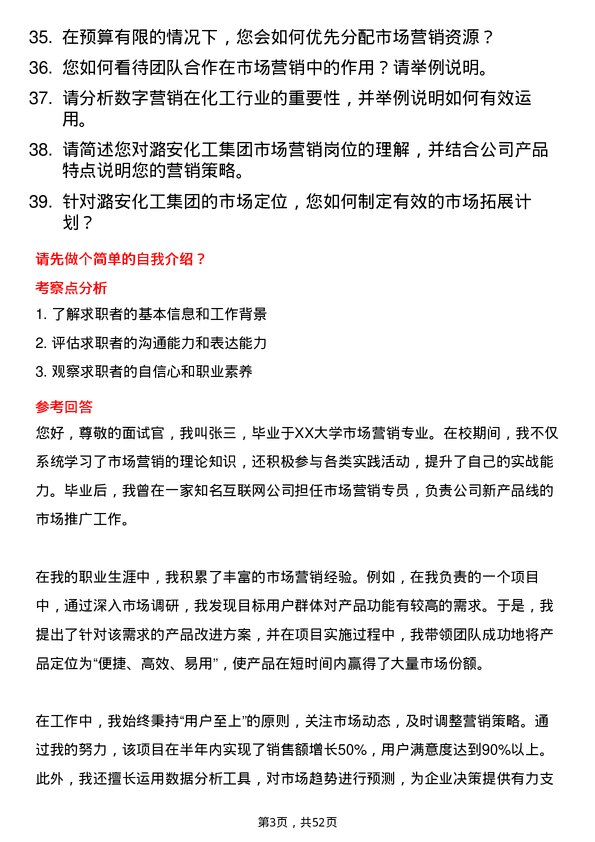 39道潞安化工集团市场营销岗位面试题库及参考回答含考察点分析