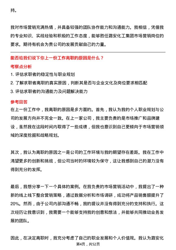 39道潞安化工集团市场营销岗位面试题库及参考回答含考察点分析