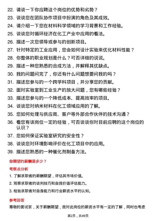 39道潞安化工集团材料科学与工程岗位面试题库及参考回答含考察点分析