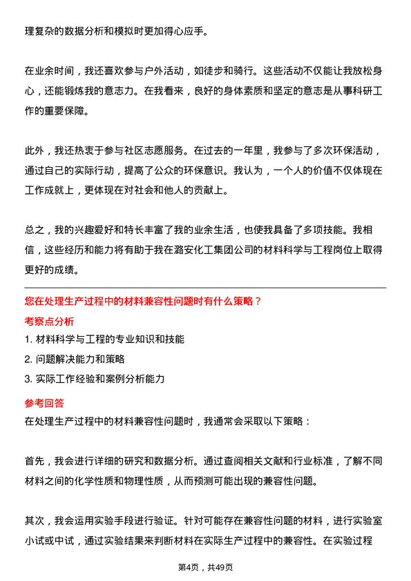 39道潞安化工集团材料科学与工程岗位面试题库及参考回答含考察点分析