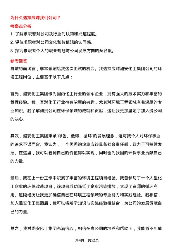 39道潞安化工集团环境工程岗位面试题库及参考回答含考察点分析