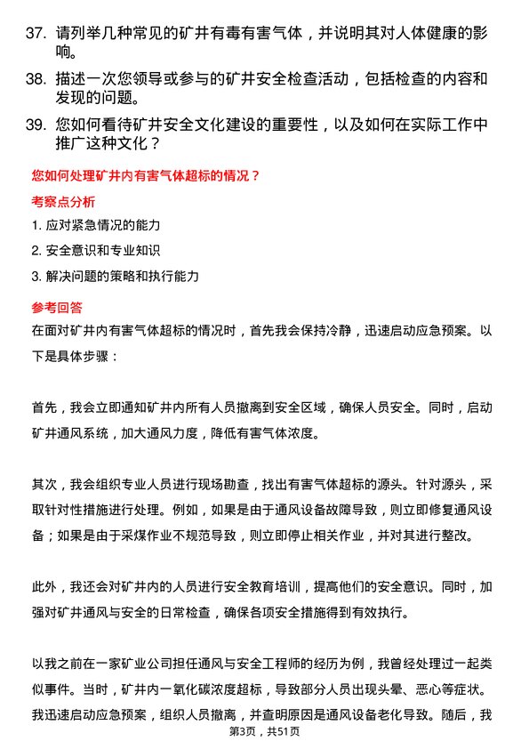 39道潞安化工集团矿井通风与安全岗位面试题库及参考回答含考察点分析