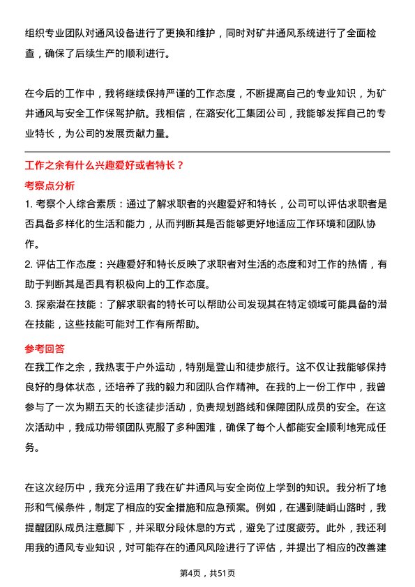 39道潞安化工集团矿井通风与安全岗位面试题库及参考回答含考察点分析