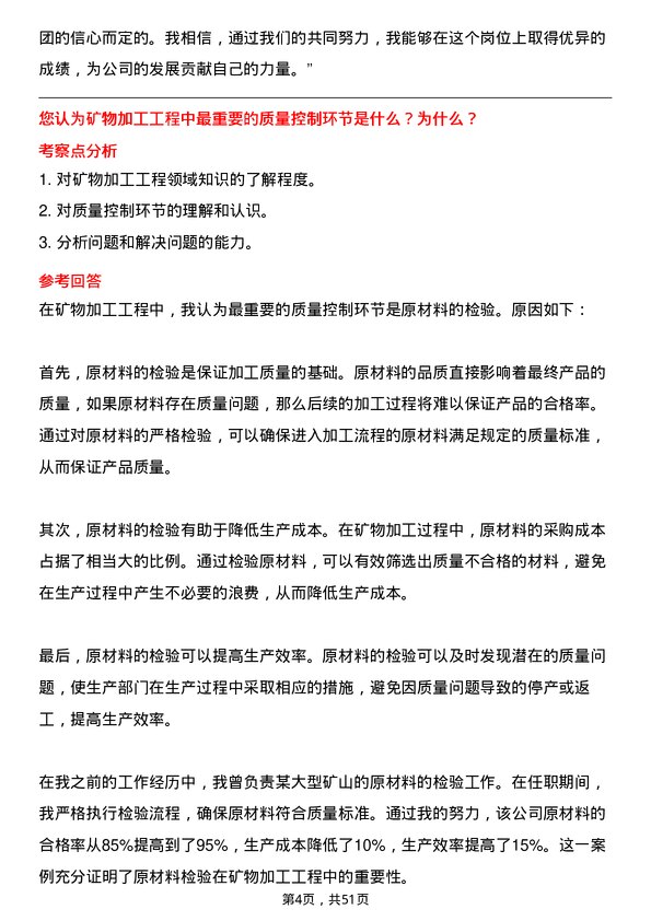 39道潞安化工集团矿物加工工程岗位面试题库及参考回答含考察点分析