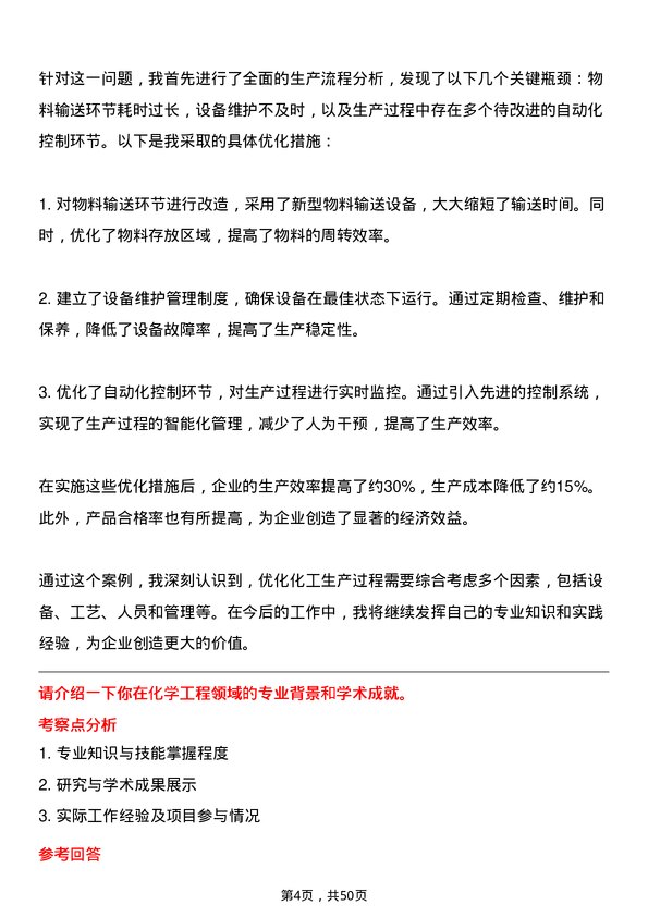 39道潞安化工集团精细化工技术岗位面试题库及参考回答含考察点分析