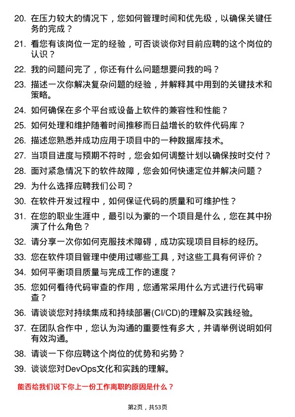 39道潞安化工集团软件工程岗位面试题库及参考回答含考察点分析