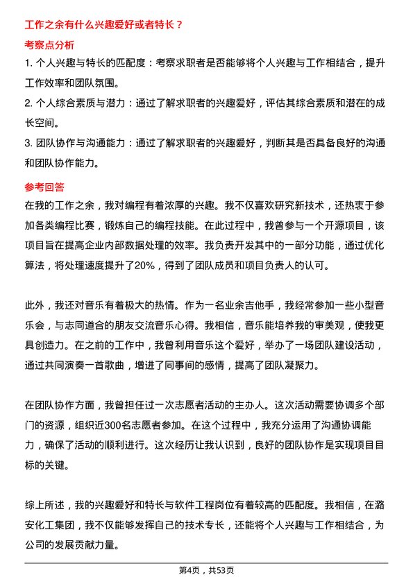 39道潞安化工集团软件工程岗位面试题库及参考回答含考察点分析