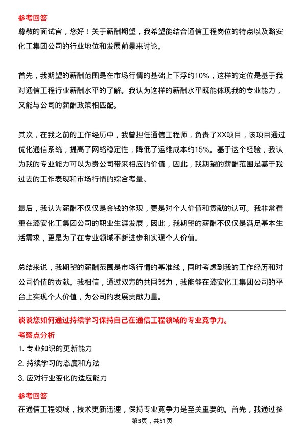 39道潞安化工集团通信工程岗位面试题库及参考回答含考察点分析