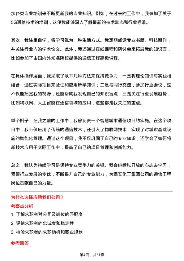 39道潞安化工集团通信工程岗位面试题库及参考回答含考察点分析