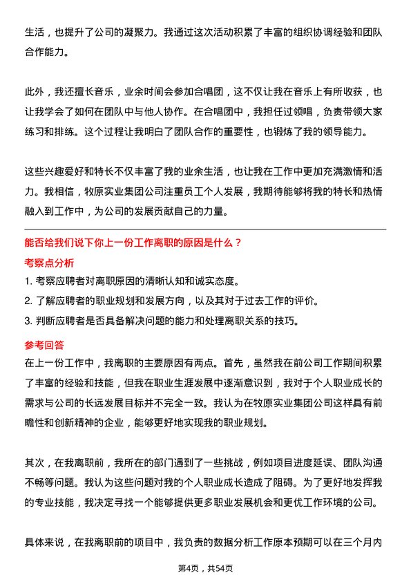 39道牧原实业集团人力资源岗岗位面试题库及参考回答含考察点分析