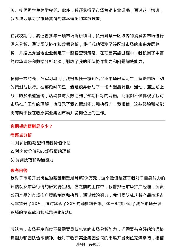 39道牧原实业集团市场开发岗岗位面试题库及参考回答含考察点分析