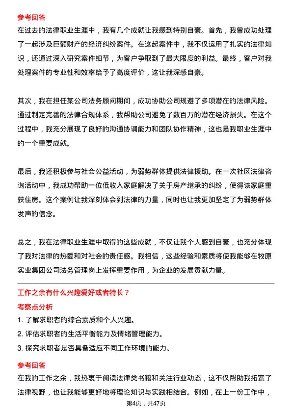 39道牧原实业集团法务管理岗岗位面试题库及参考回答含考察点分析