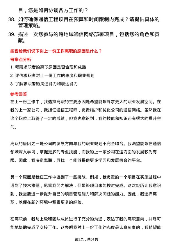 39道牧原实业集团通信工程师岗位面试题库及参考回答含考察点分析