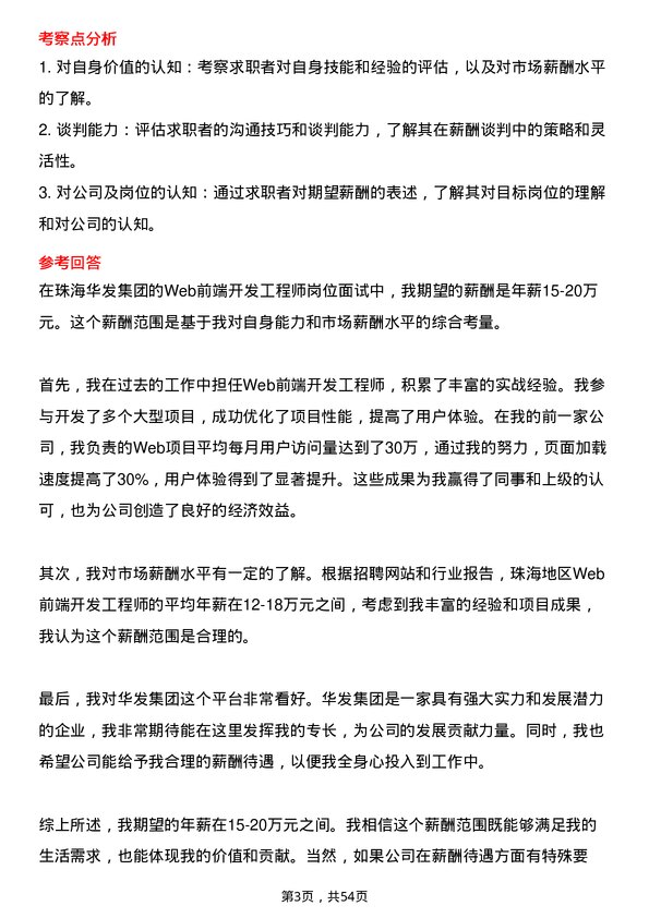 39道珠海华发集团Web 前端开发工程师岗位面试题库及参考回答含考察点分析